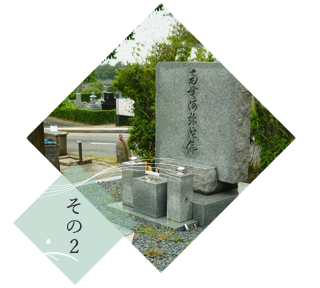 お墓